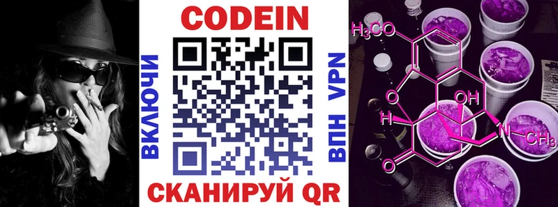 Кодеин напиток Lean (лин)  Черняховск 